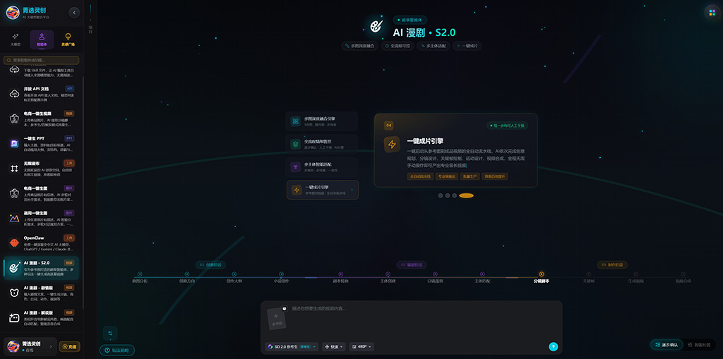 AI漫剧全自动制作